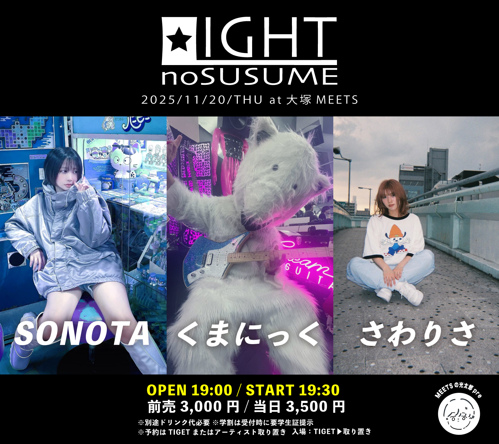 MEETSの光太郎presents「LIGHTのすゝめ」