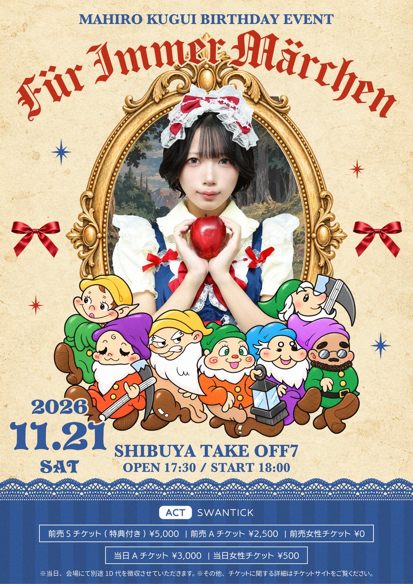 鵠まひろ 生誕公演 「Für Immer Märchen」