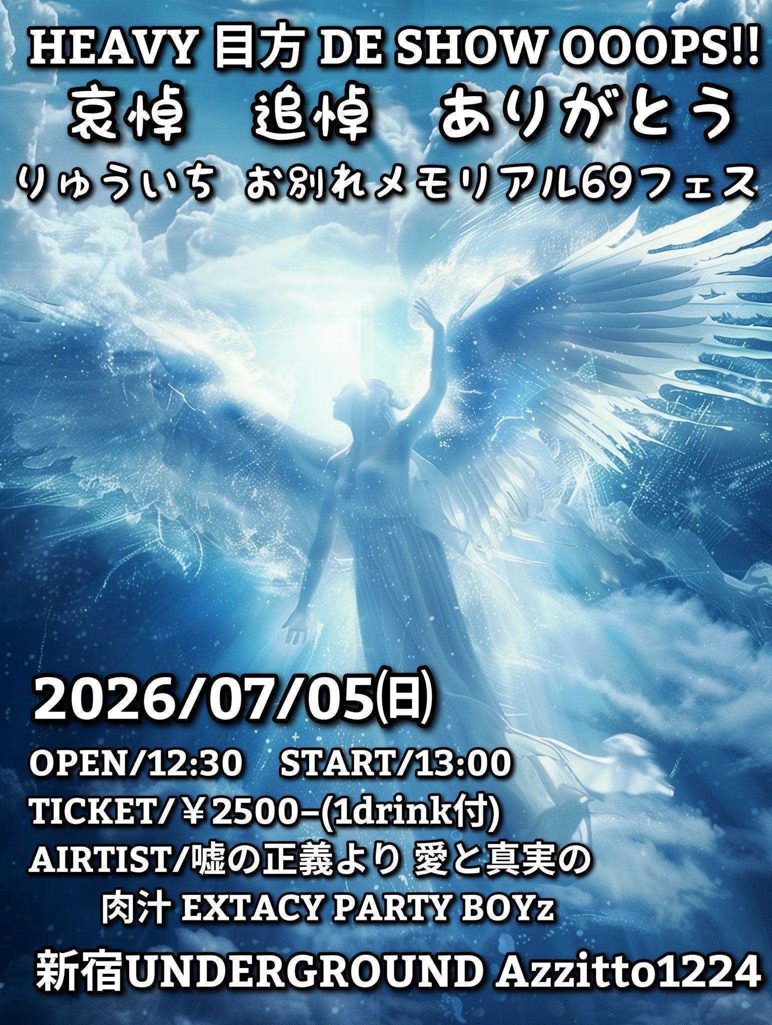 HEAVY 目方 DE SHOW OOOPS!!  哀悼 追悼 ありがとう りゅういち お別れメモリアル69フェス