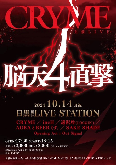  CRYME 主催LIVE 「脳天直撃4」