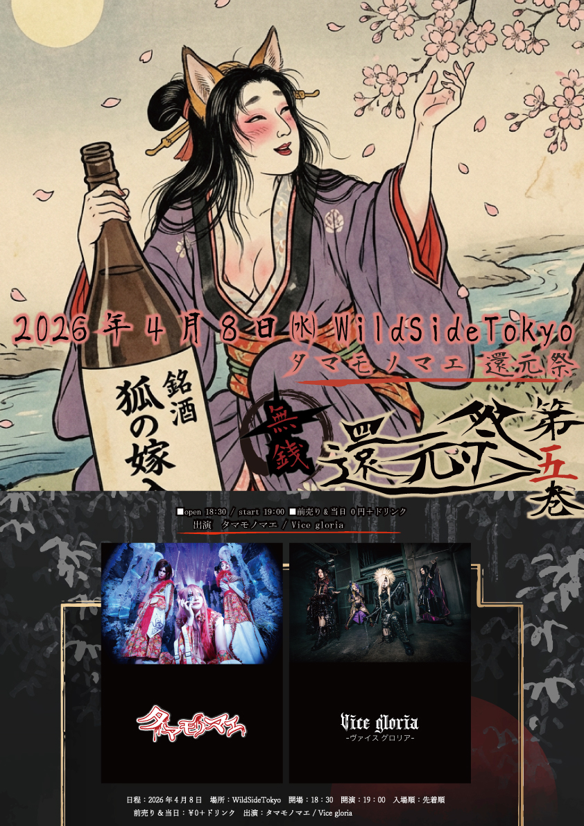 タマモノマエ～還元祭第五巻～