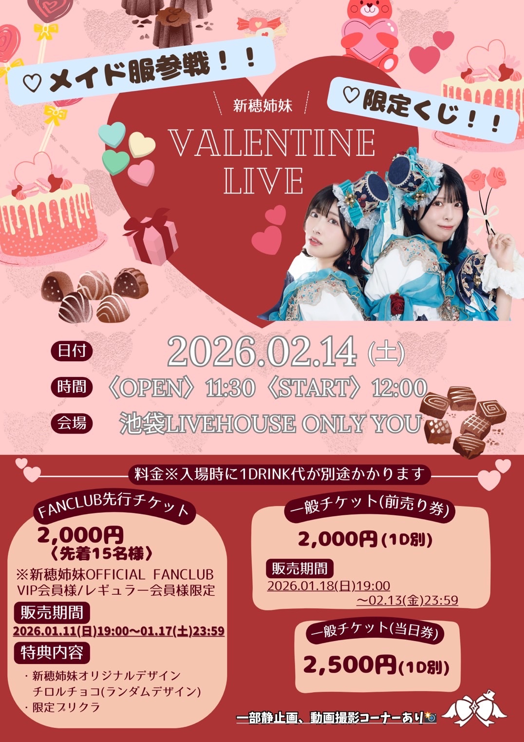 \\新穂姉妹//VALENTINE LIVE