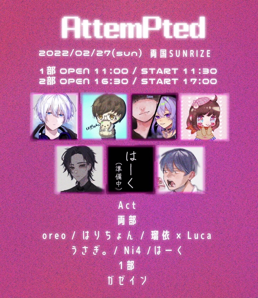 1部【AttemPted】