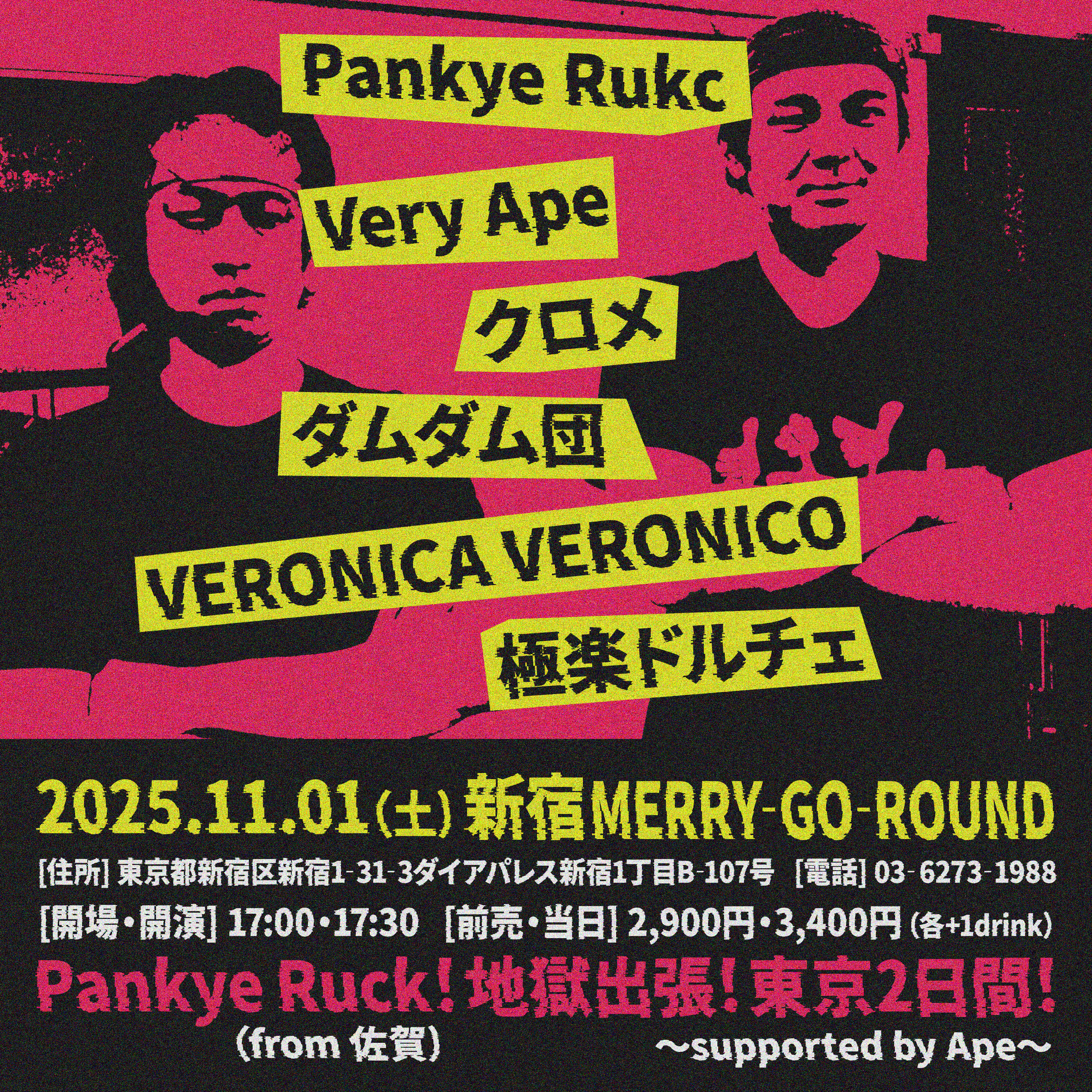Pankye Rukc！地獄出張！東京2日間！