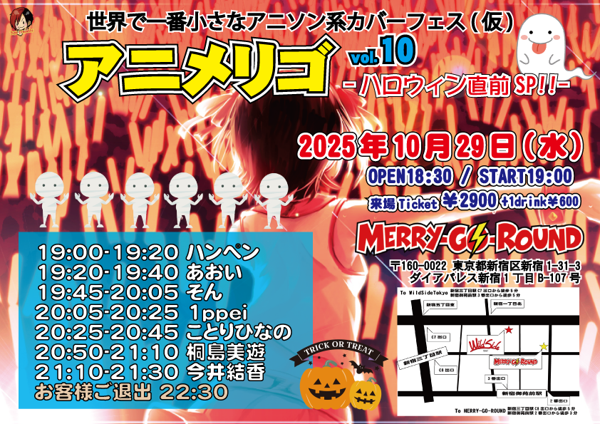 アニメリゴ vol.10 -ハロウィン直前SP!!-