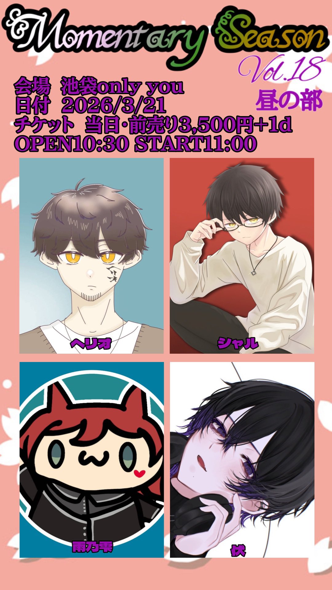 Momentary Season vol.18 昼の部