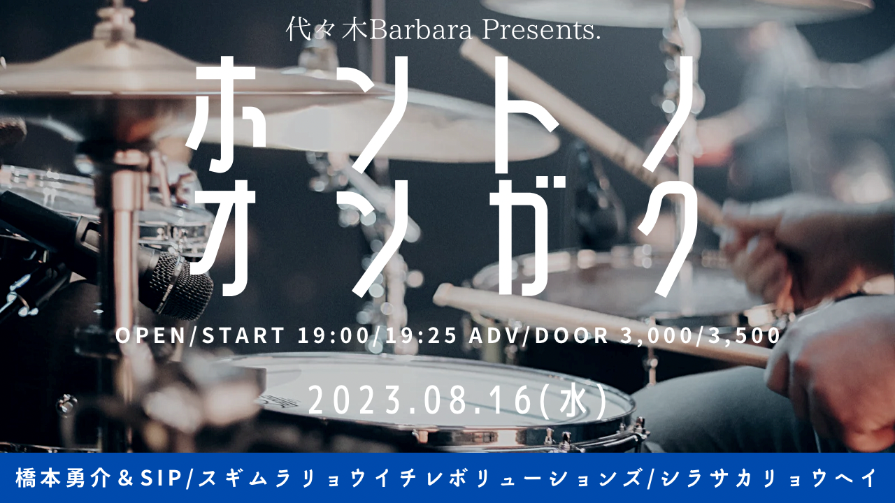 ホントノオンガク