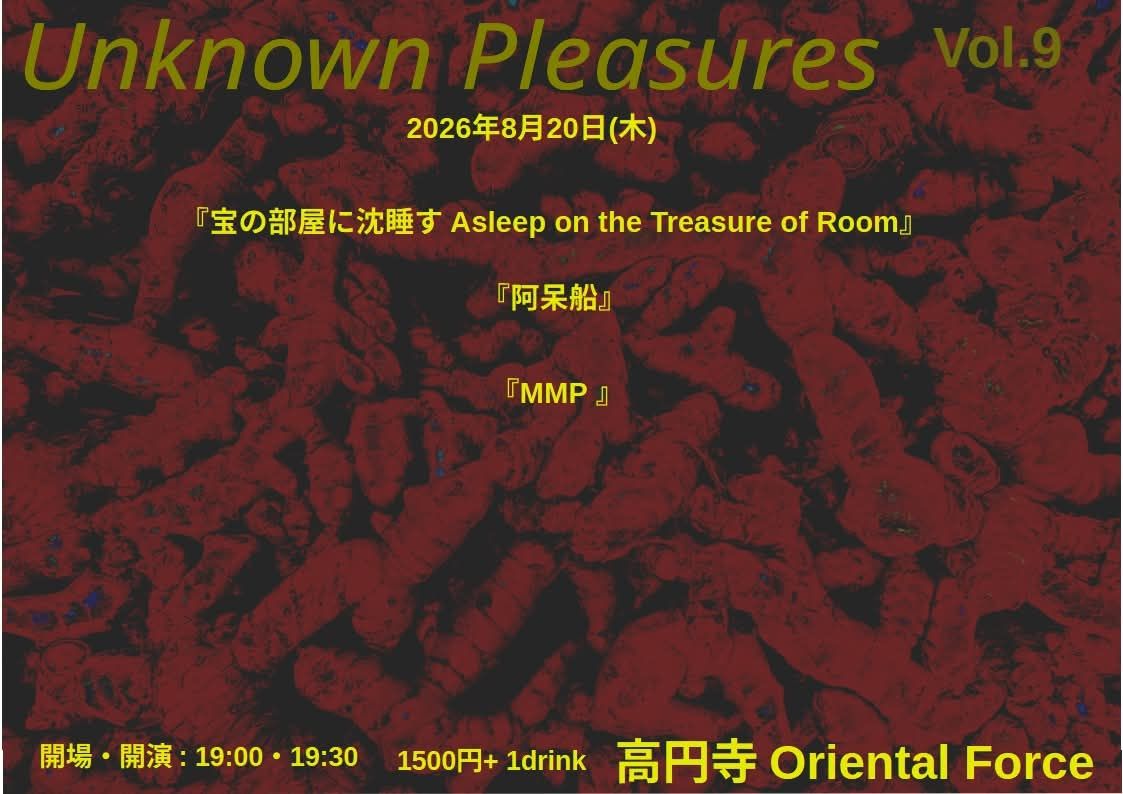 「Unknown Pleasures Vol.9」 Presented by 忘八門土