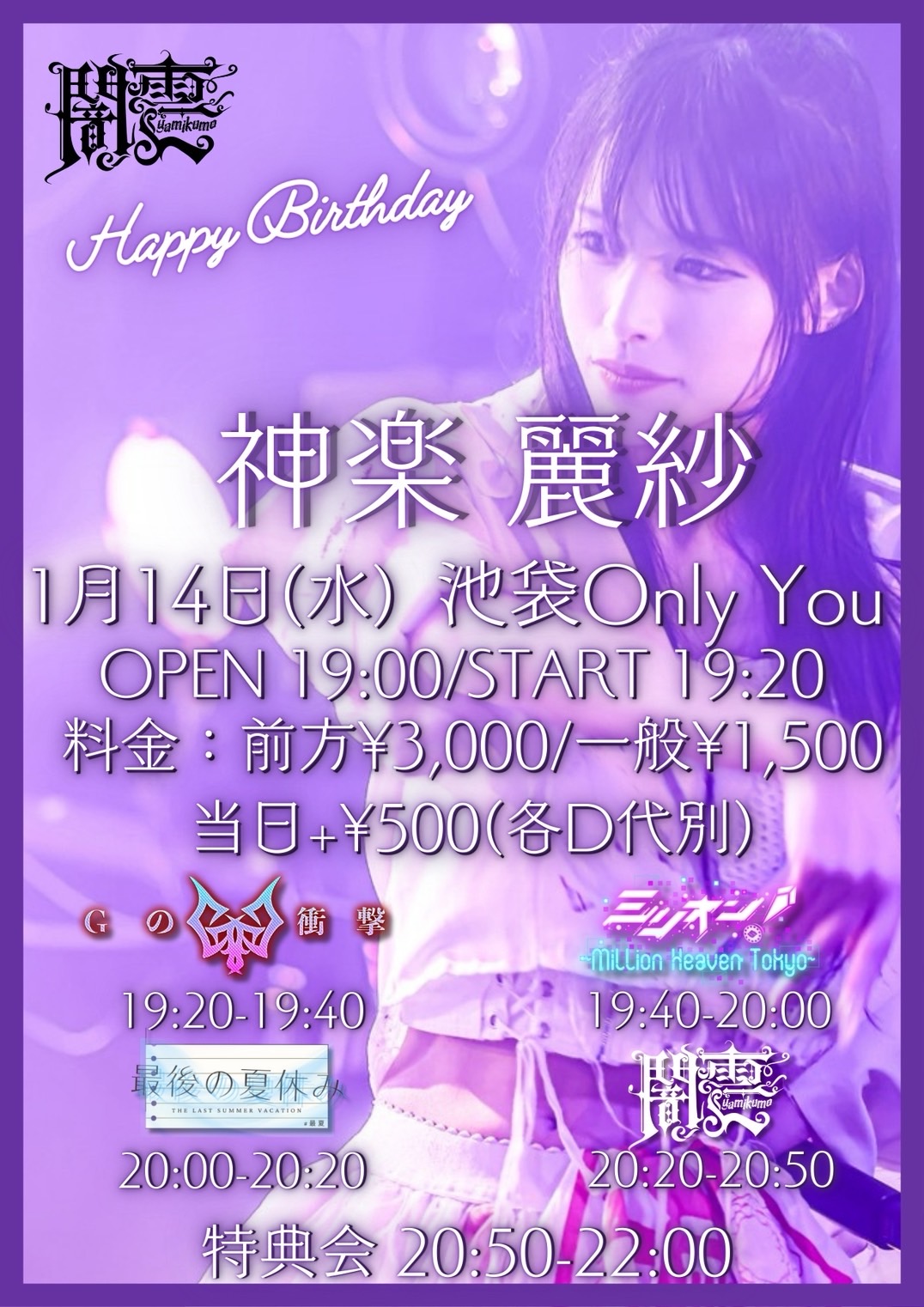 神楽麗紗 Happy Birthday
