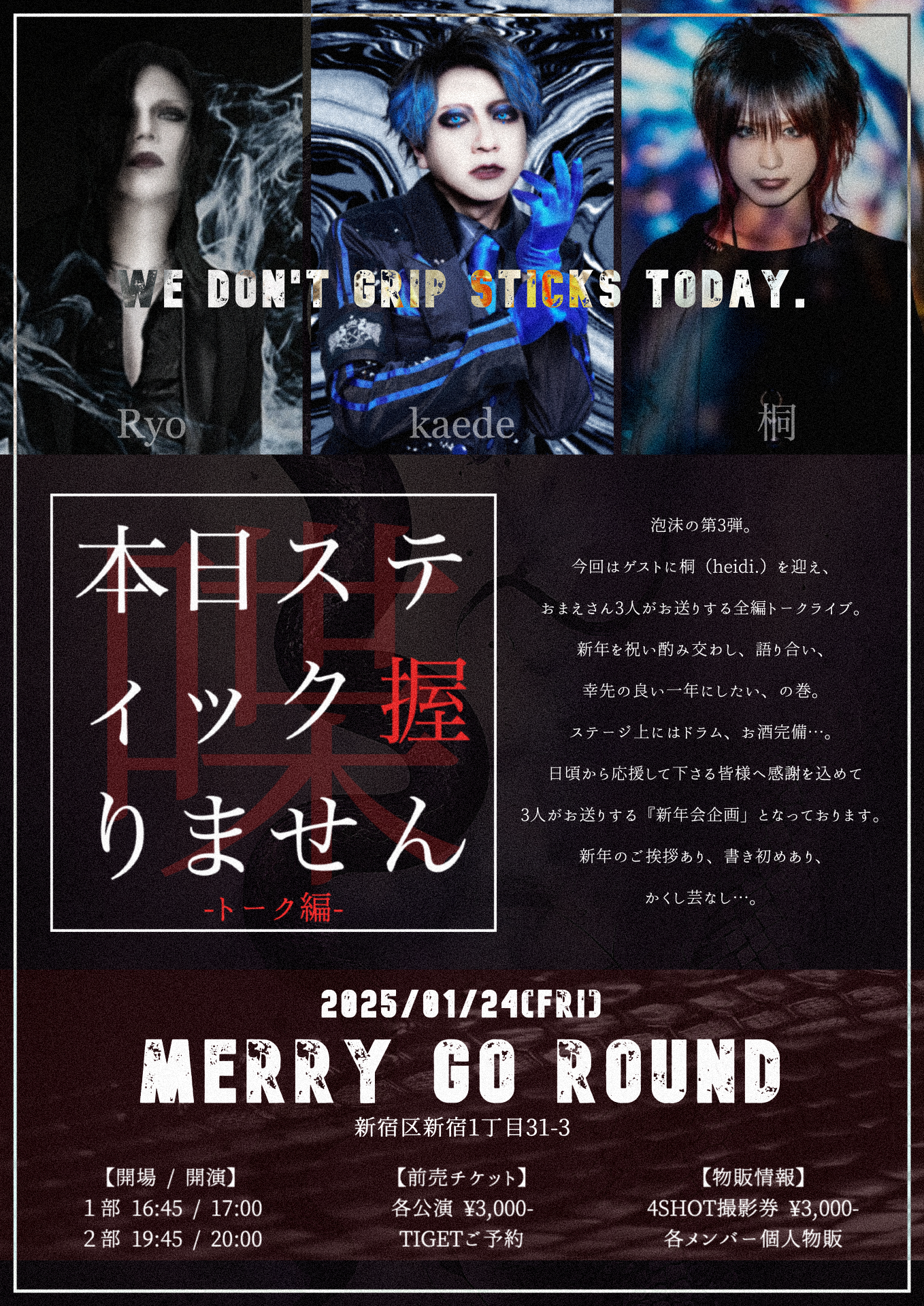 『本日スティック握りません トーク編』一部