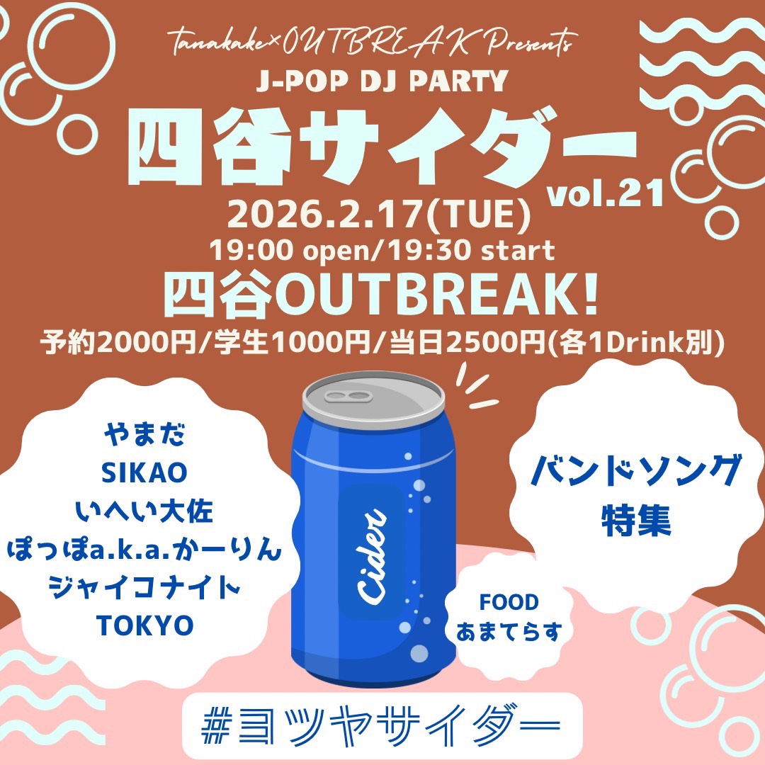LIVE｜tanakake × OUTBREAK! J-POP DJ PARTY 四谷サイダー vol.21 バンドソング特集