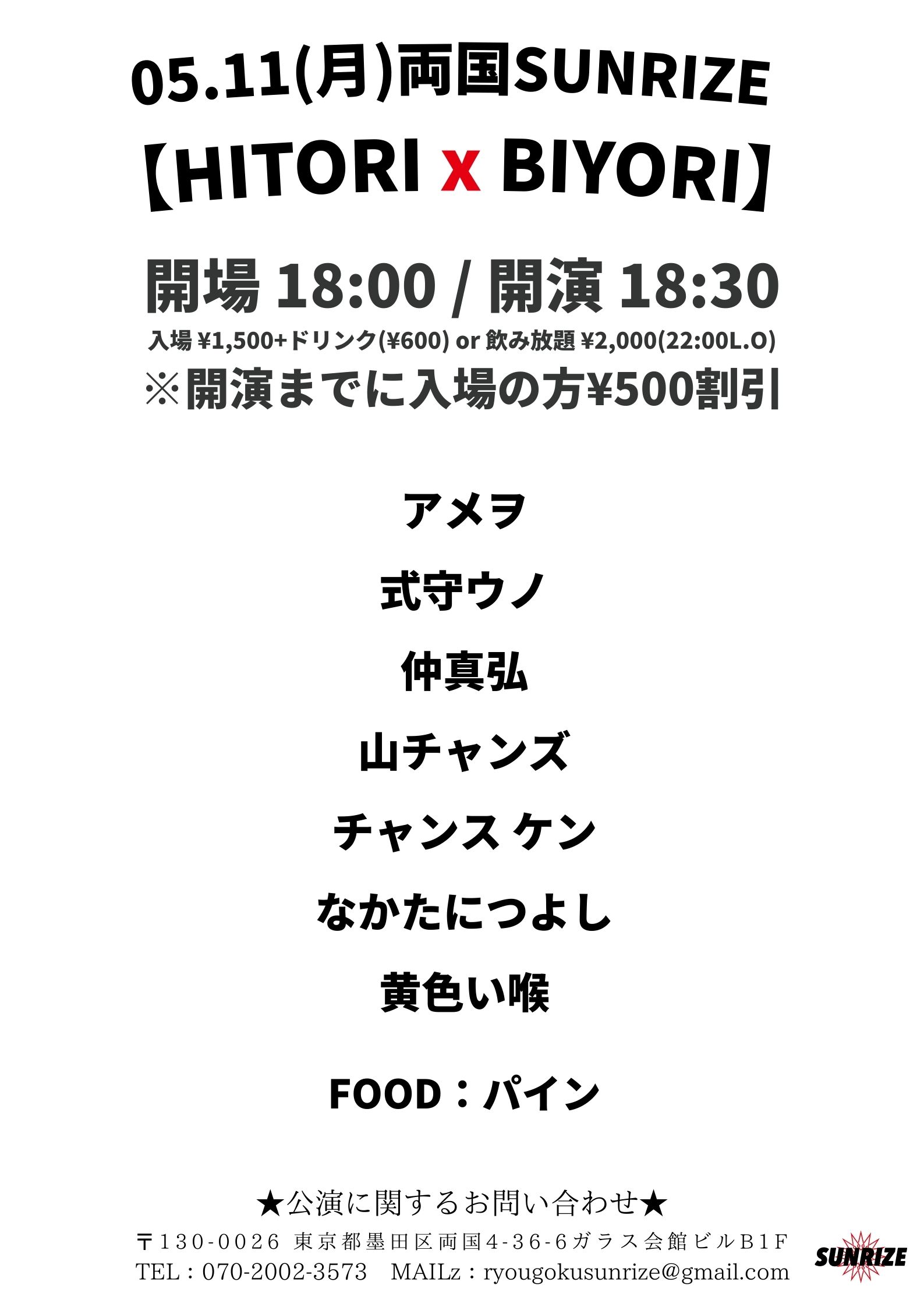 SUNRIZE presents 【HITORI x BIYORI】