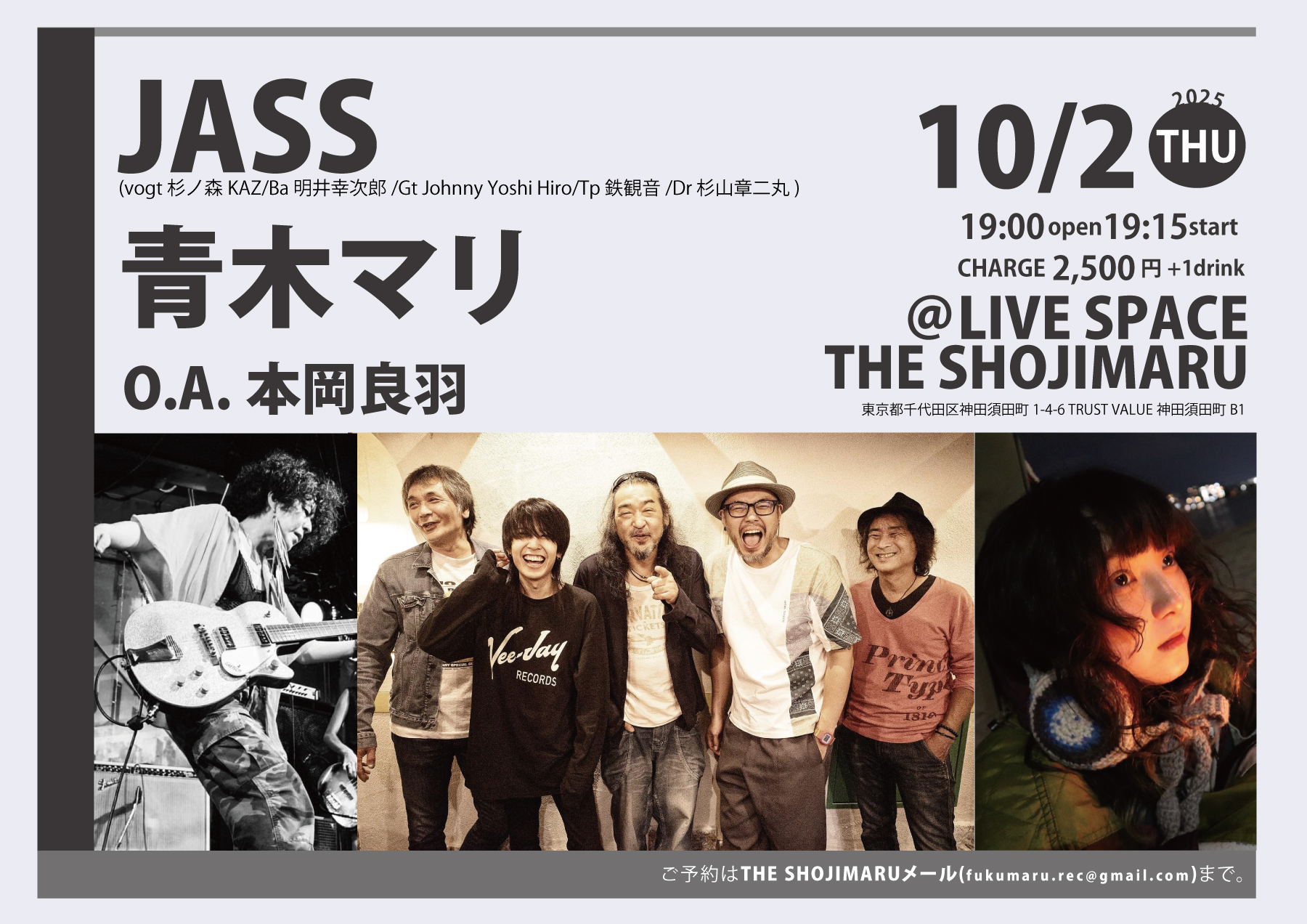 THE SHOJIMARU 2MAN LIVE