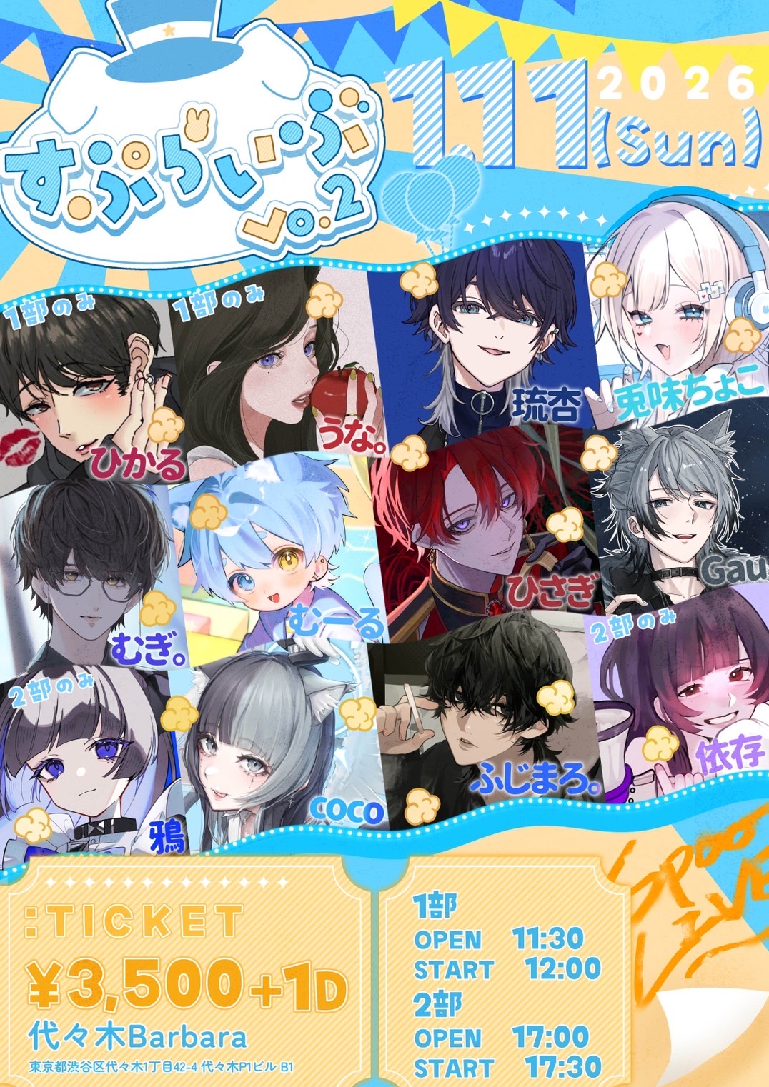 すぷらいぶvol.02