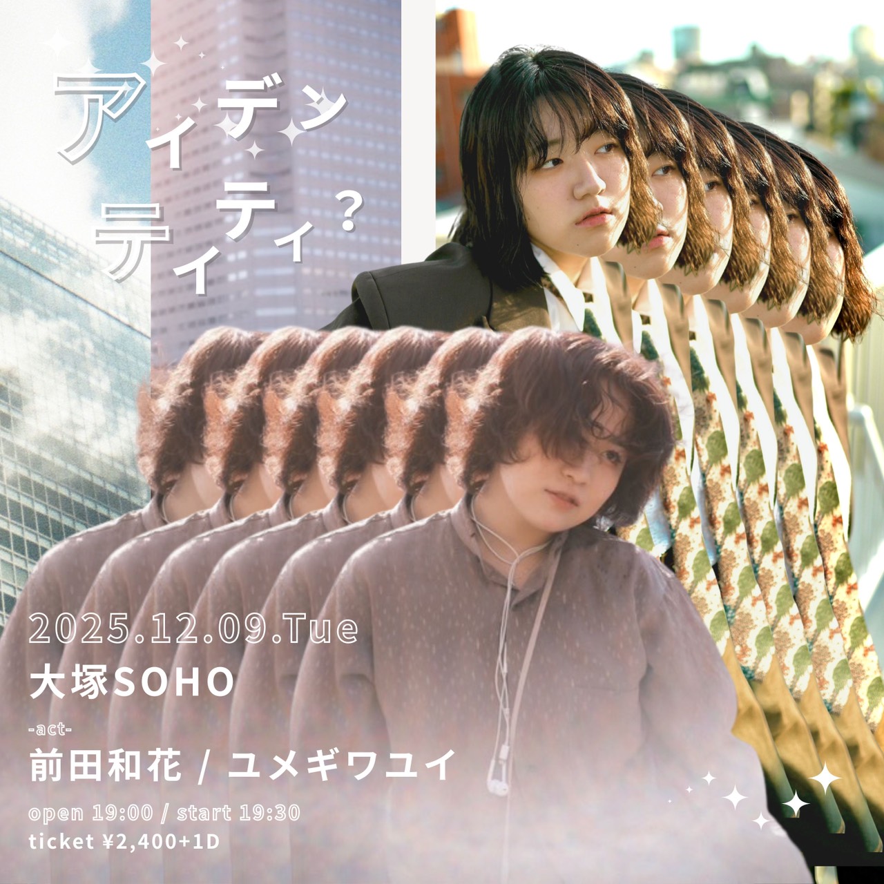 アイデンティティ？