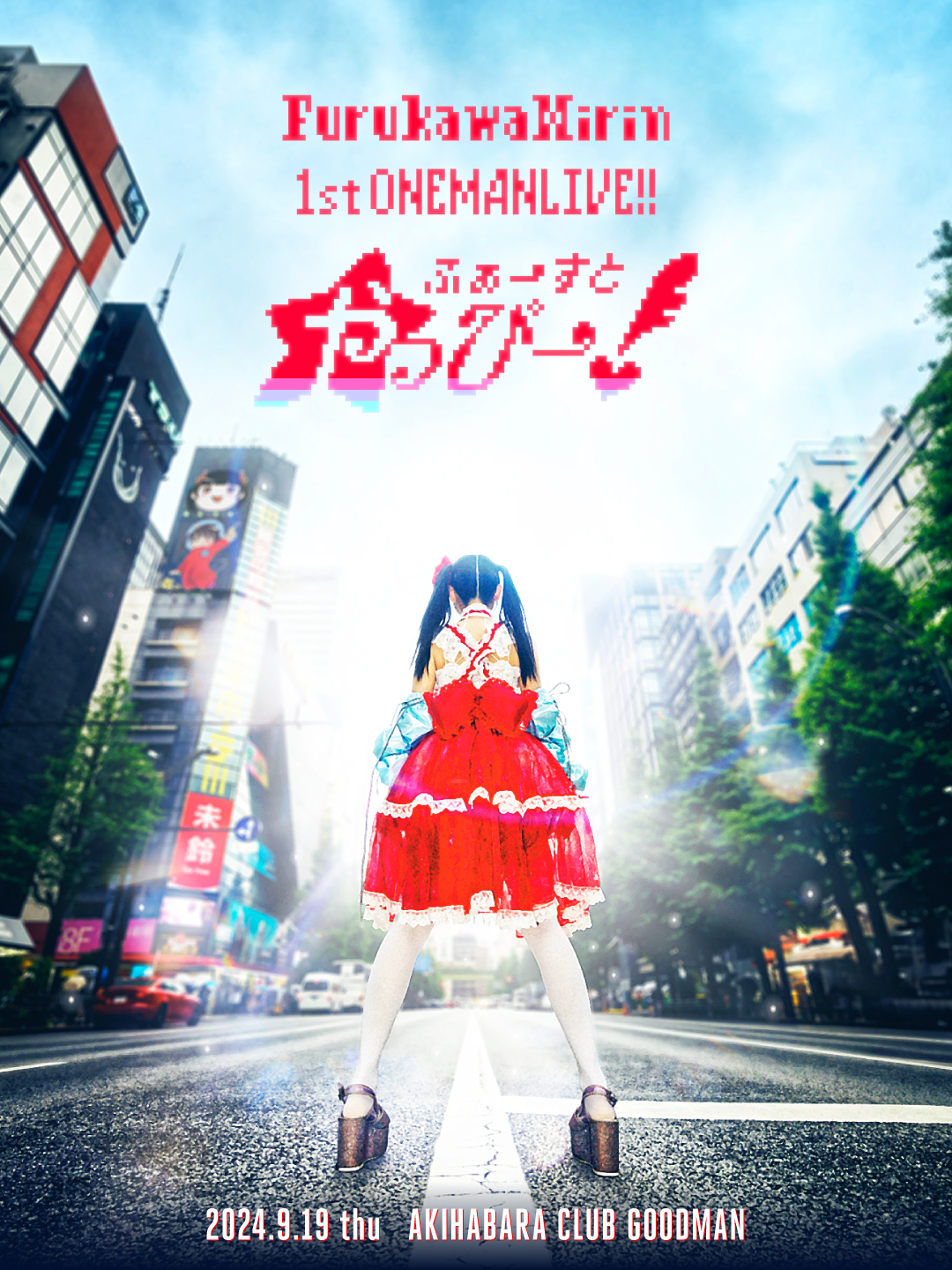 FurukawaMirin 1st ONEMANLIVE!!〜ふぁーすと☆やっぴー！〜