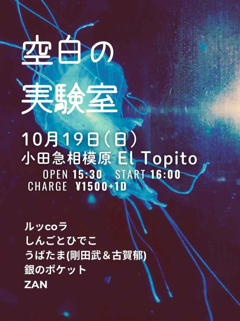 空白の実験室