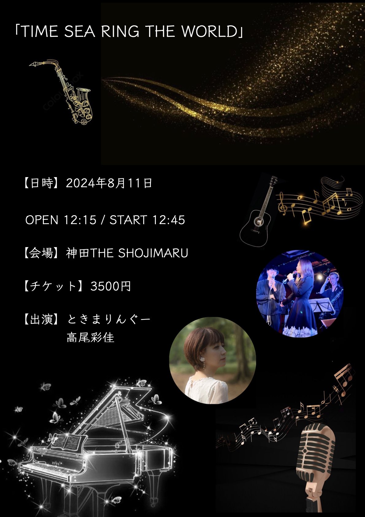 昼：TIME SEA RING THE WORLD