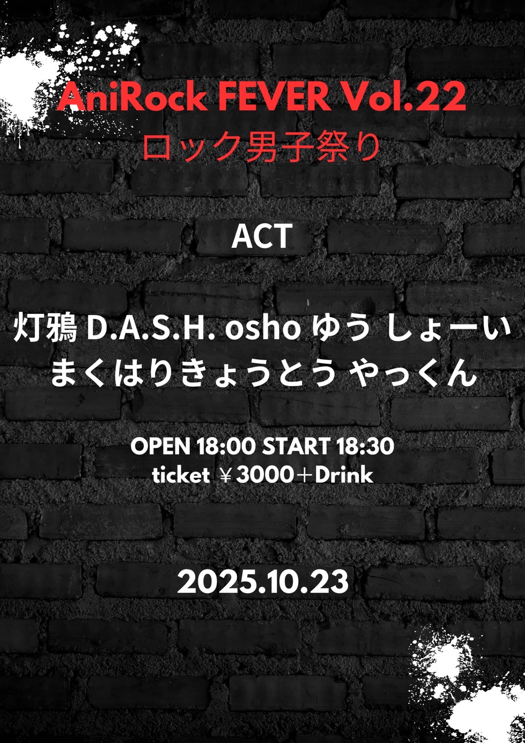 AniRock FEVER Vol.22 ロック男子祭り