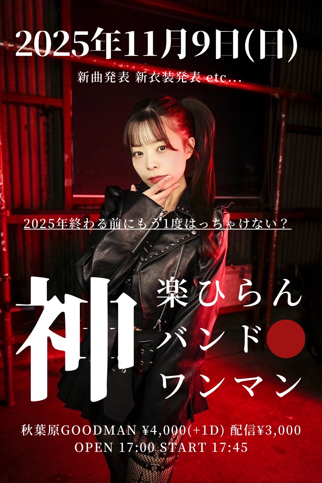 【NIGHT TIME】神楽ひらんバンドワンマンライブ