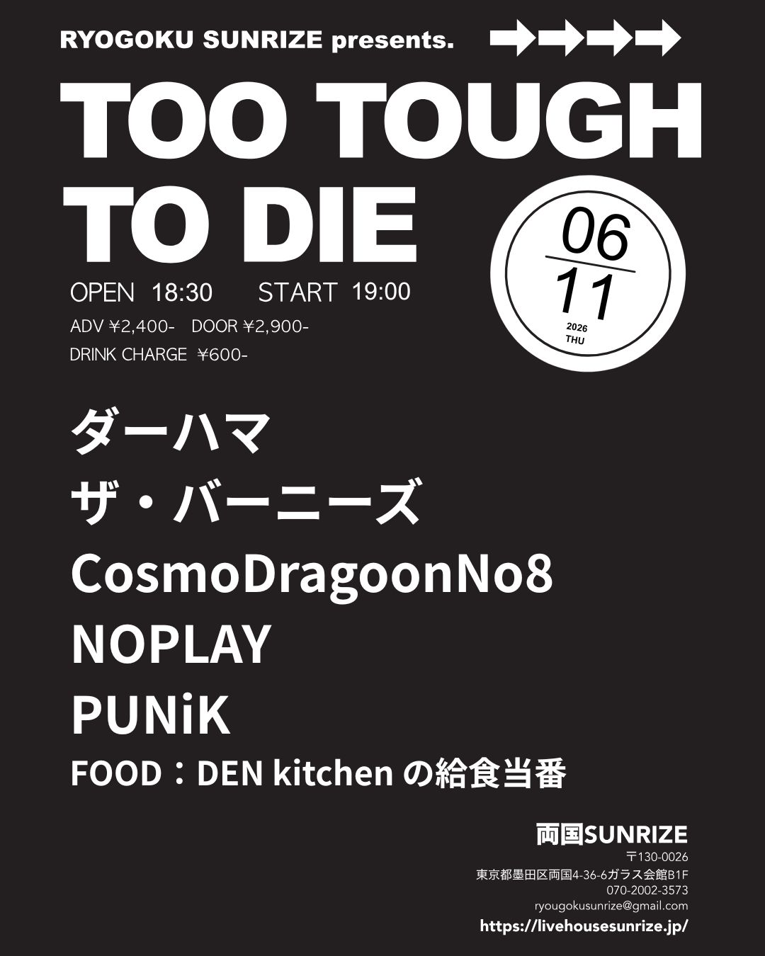 SUNRIZE presents 【TOO TOUGH TO DIE