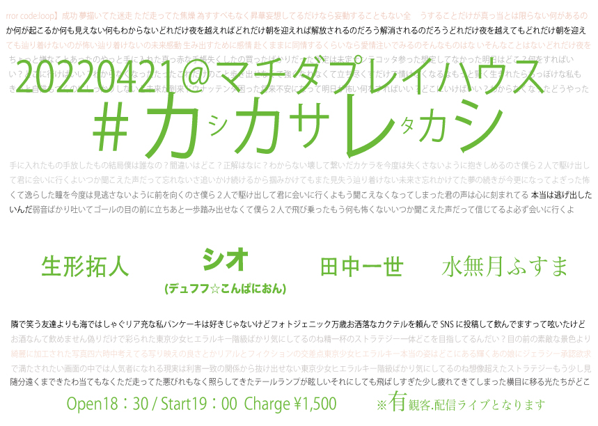 #カシカサレタカシ