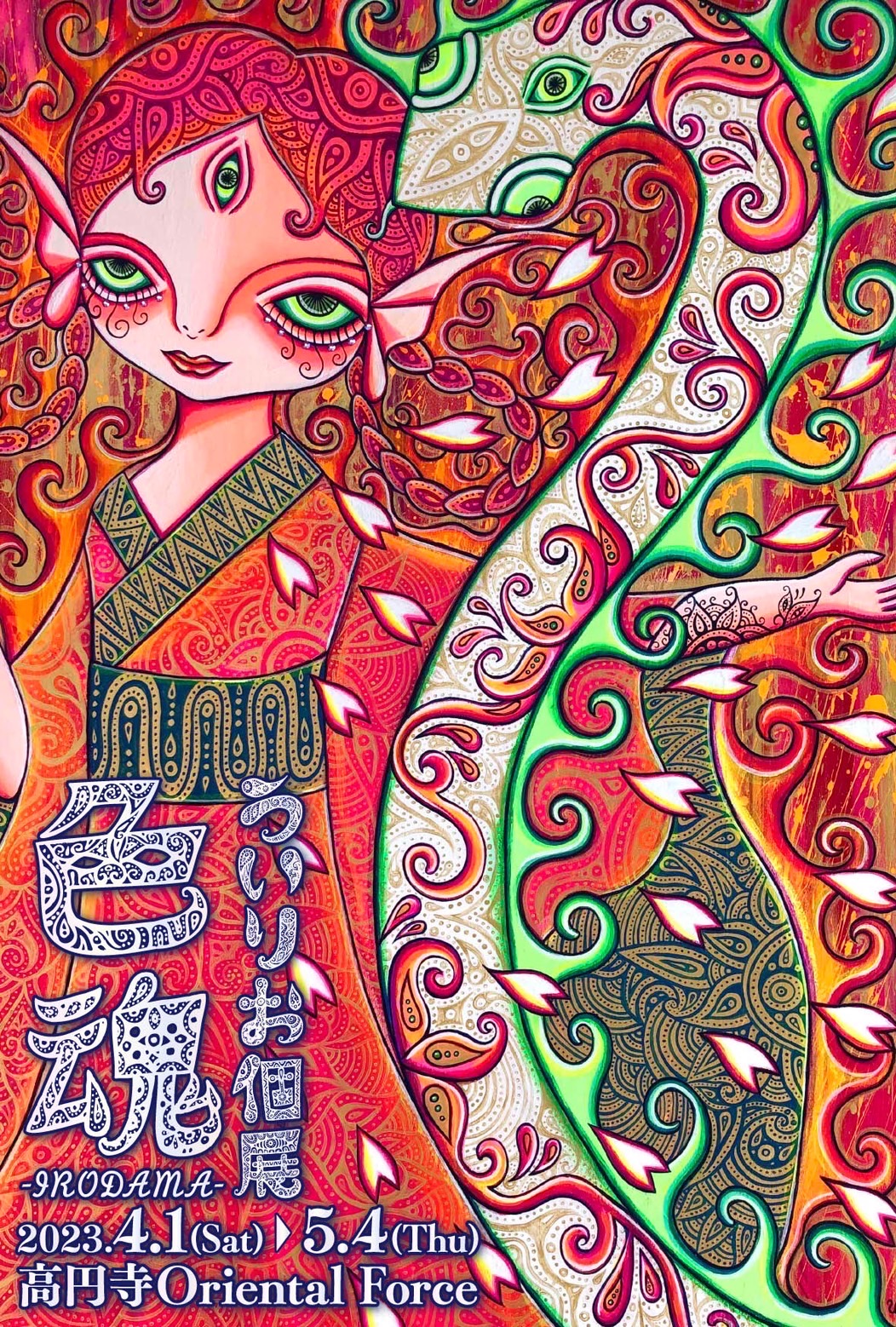 ういりお個展「色魂」