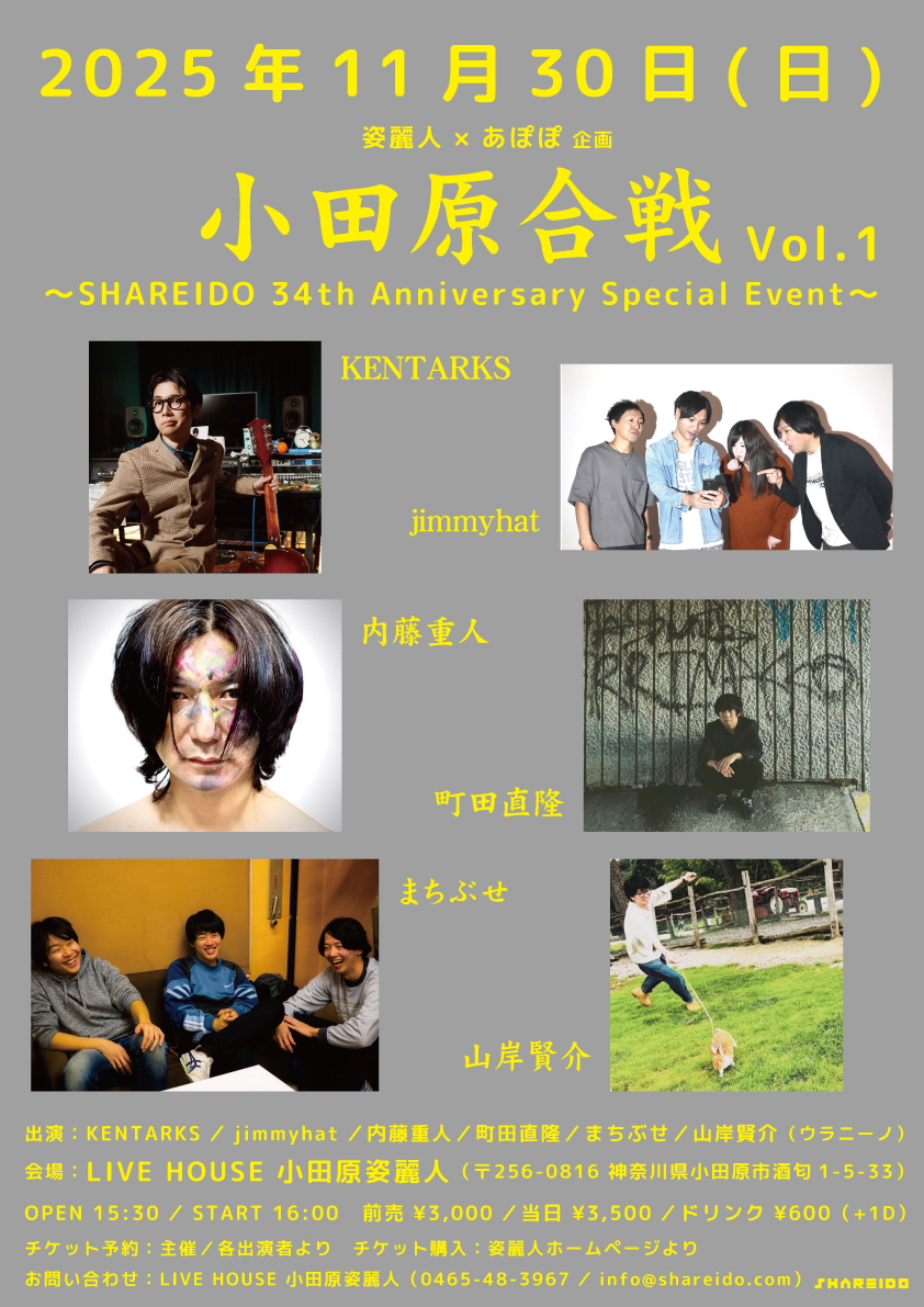 姿麗人 × あぽぽ 企画『小田原合戦 Vol.1』〜SHAREIDO 34th Anniversary Special Event〜