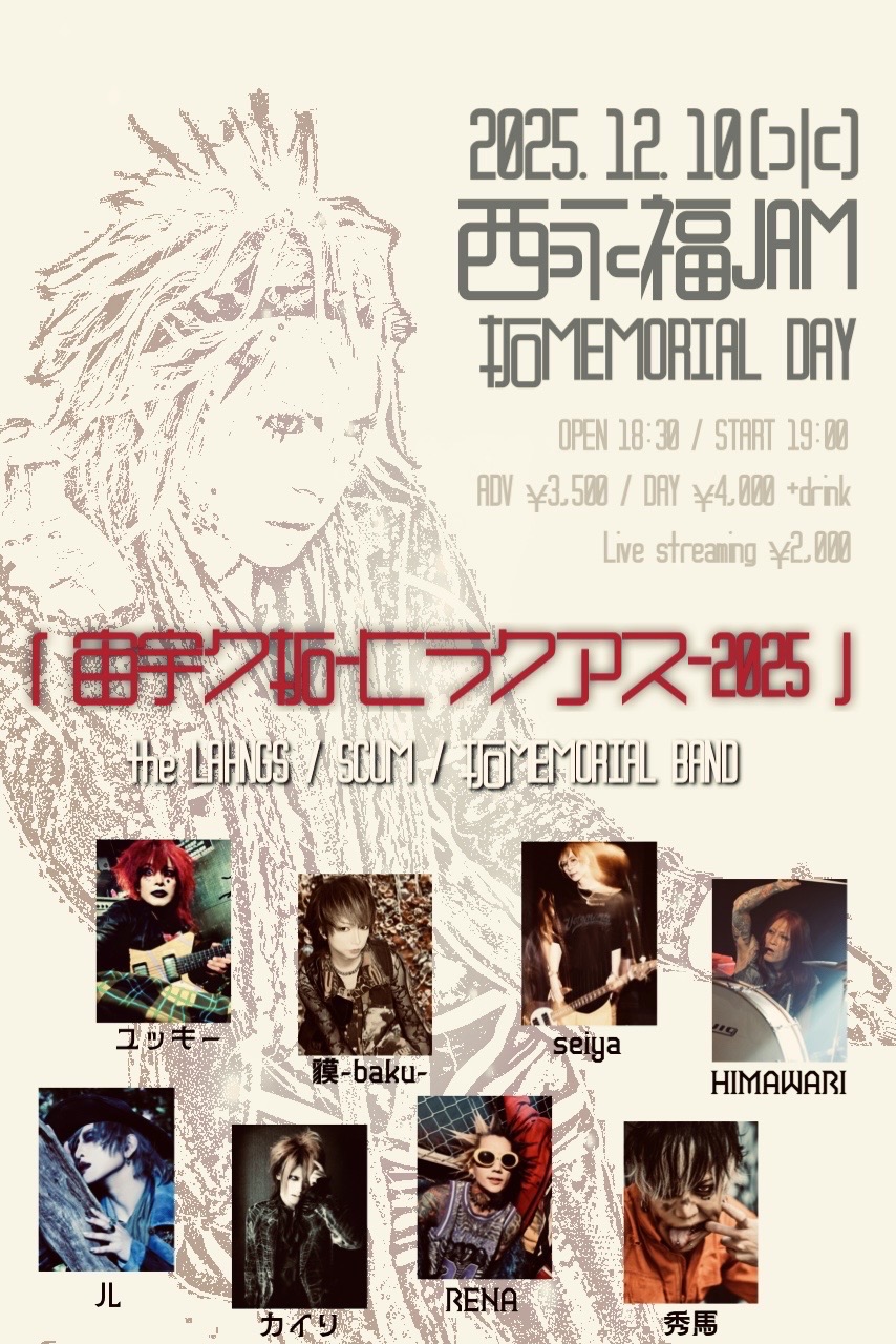 拓MEMORIAL DAY 「宙宇ク拓-ヒラクアス-2025」