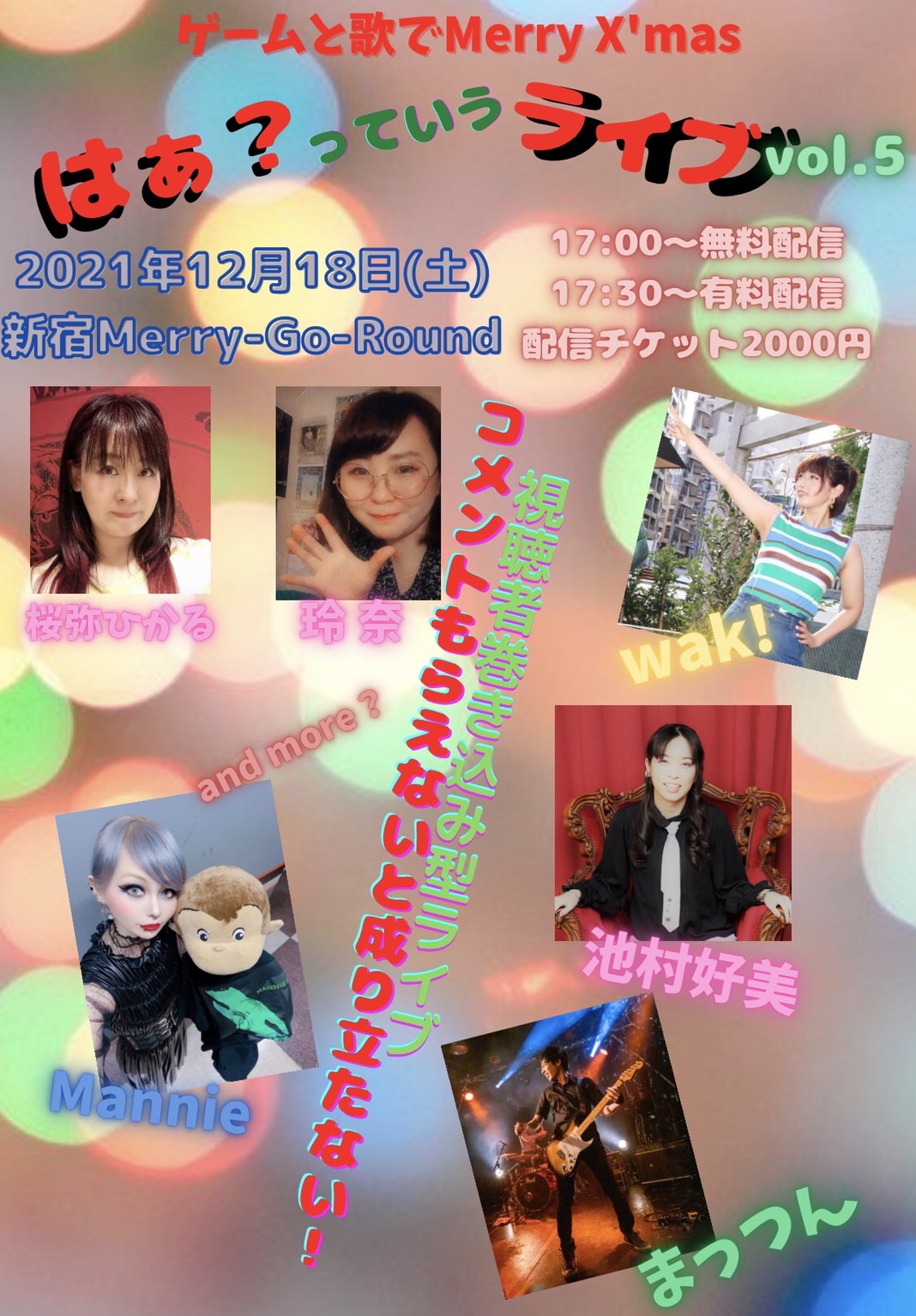 桜弥ひかる&玲奈主催 視聴者巻き込み型配信ライブ『はぁ？っていうライブ Vol.5』