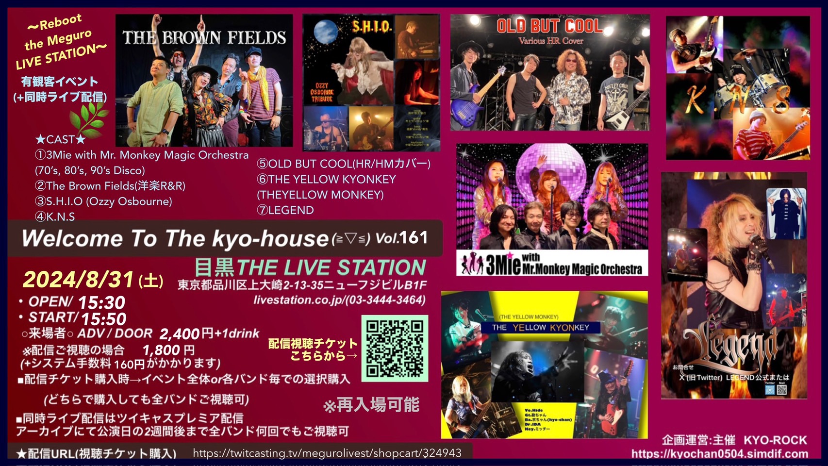 Welcome To The kyo-house(≧▽≦)Vol.161 〜Reboot the Meguro LIVE STATION〜