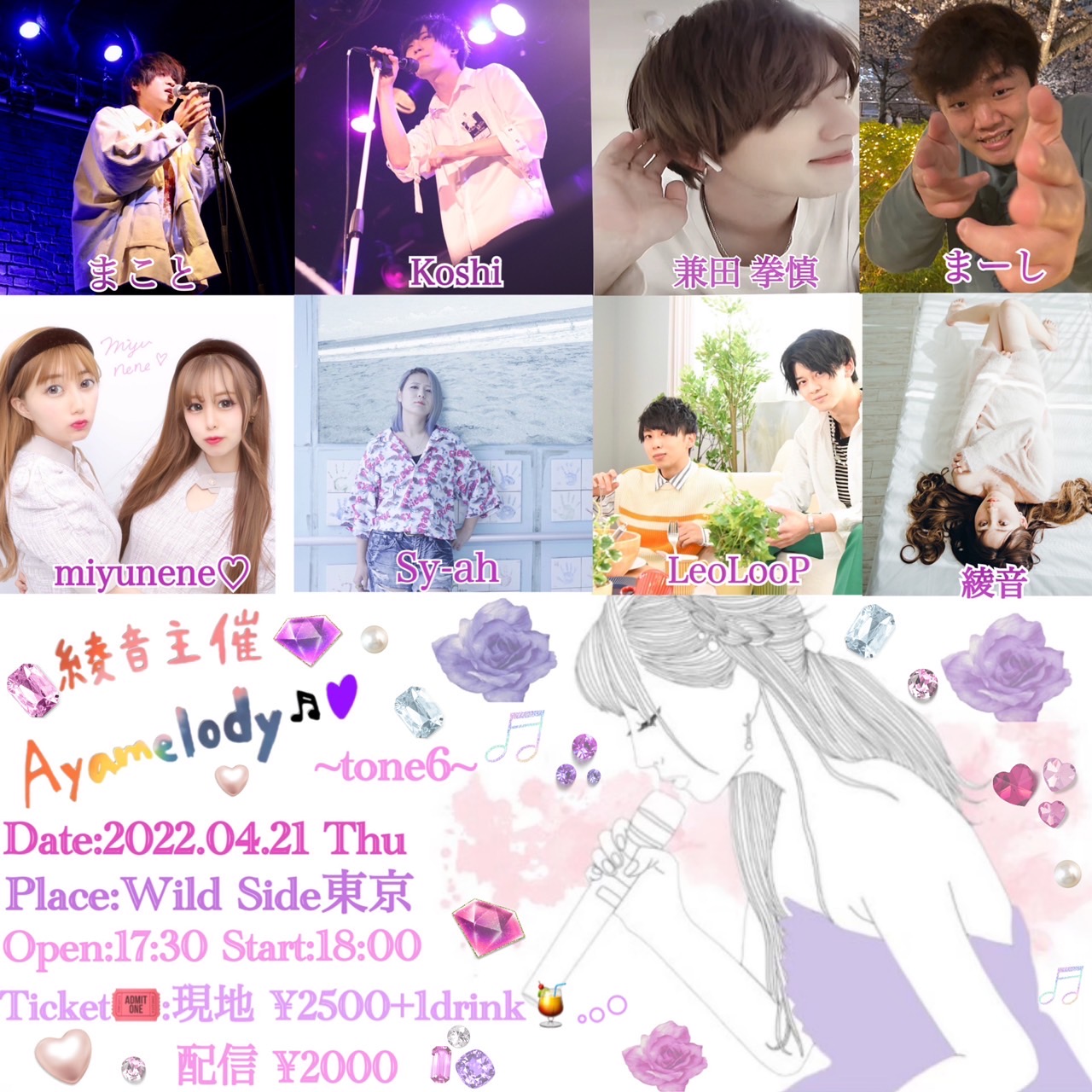 Ayamelody♬ ♡~tone6~
