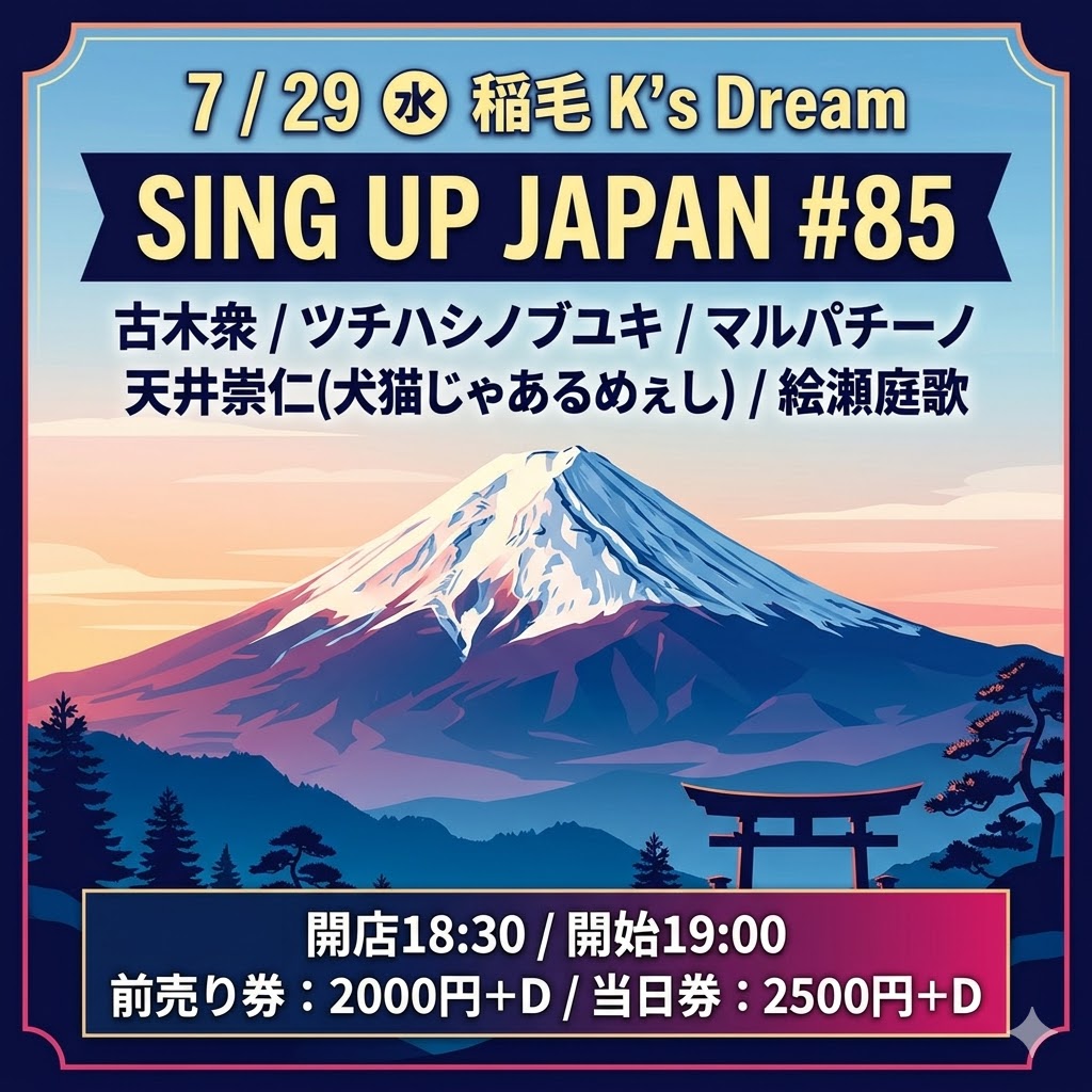 SING UP JAPAN#85