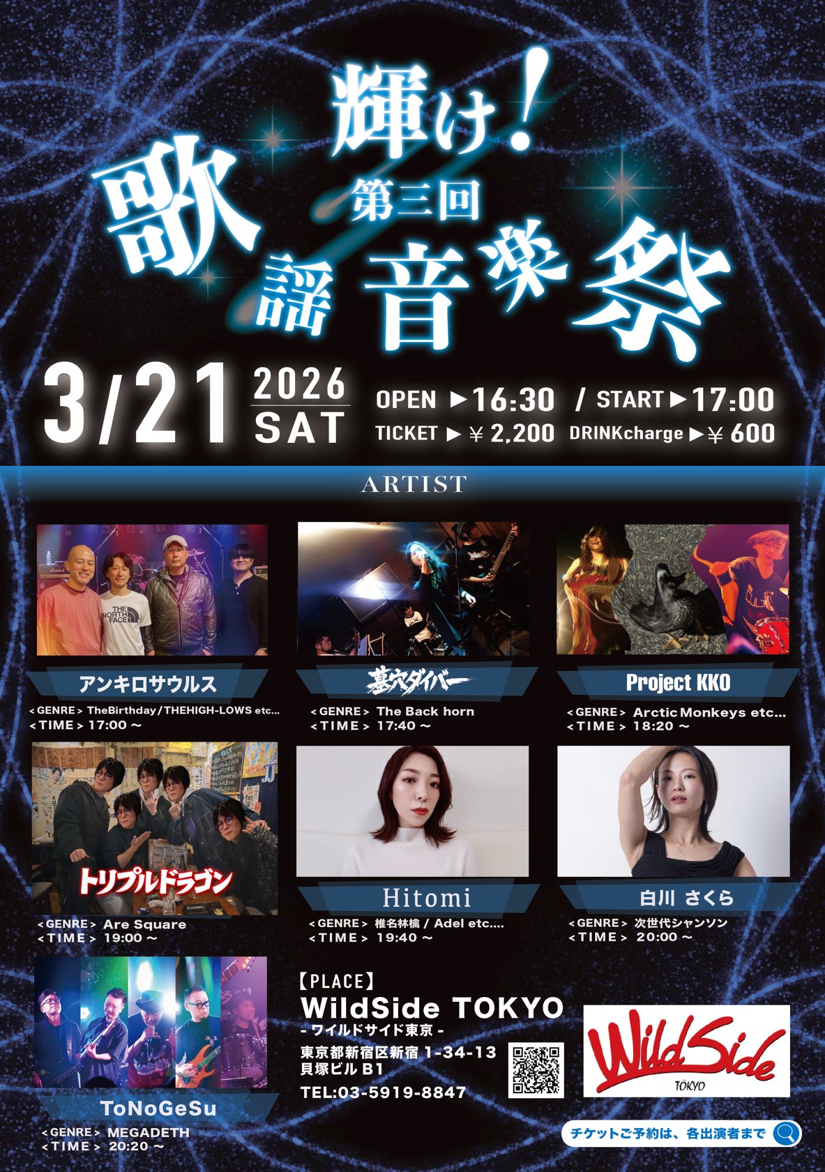 第三回 輝け！歌謡音楽祭