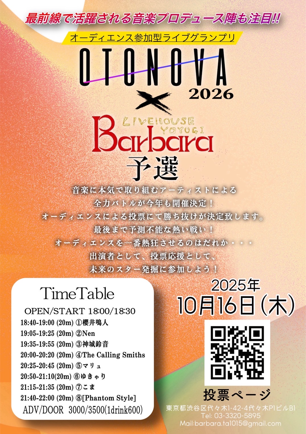 OTONOVA2026予選-代々木Barbara-