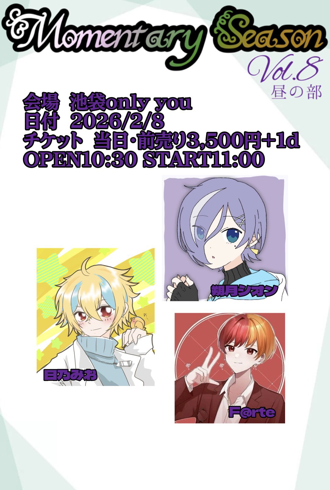 Momentary Season vol.8 昼の部