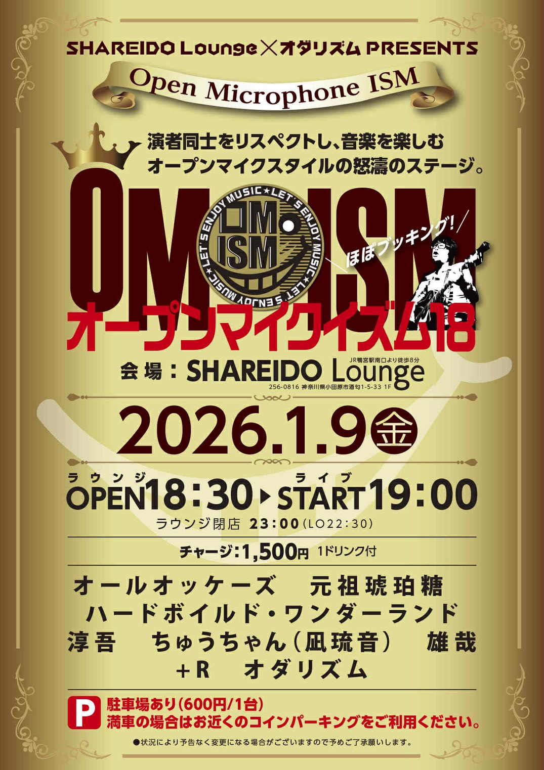【1F SHAREIDO Lounge】SHAREIDO Lounge×オダリズム PRESENTS『OMISM オープンマイクイズム』Vol.18
