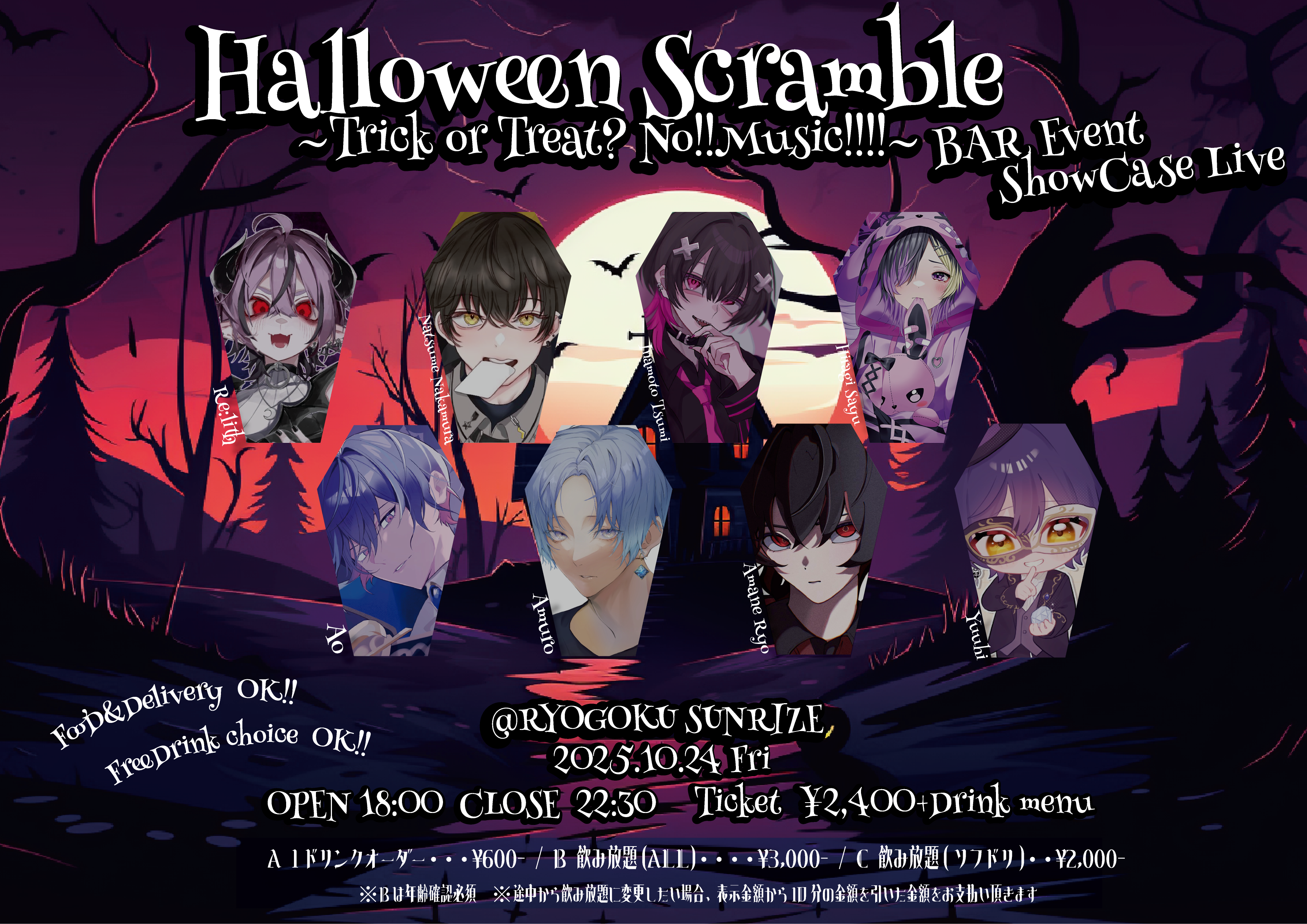 【Halloween Scramble ~ trick or treat? No!! Music!!! ~】