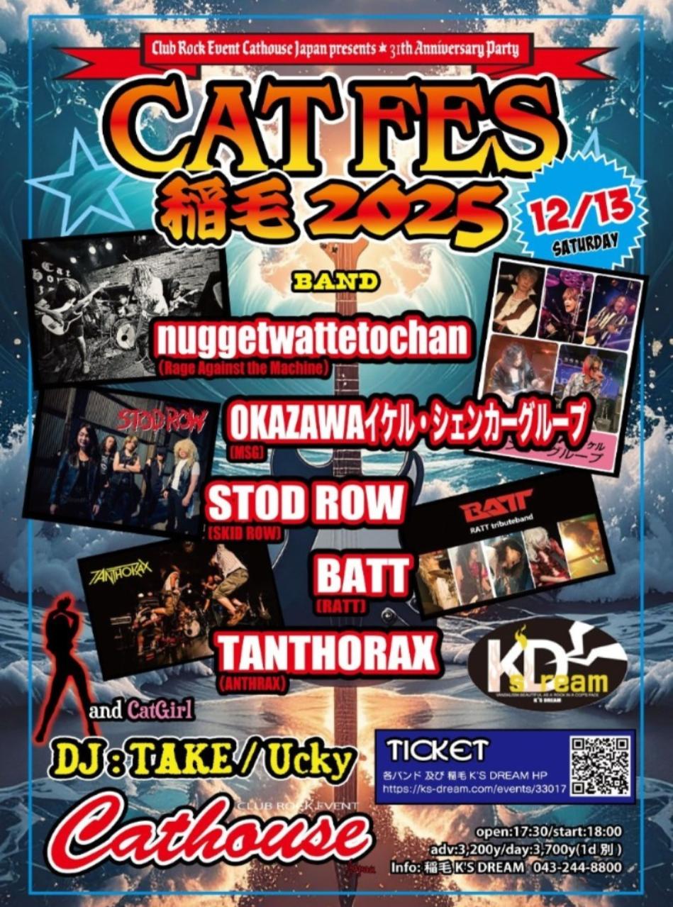 CATFES稲毛2025