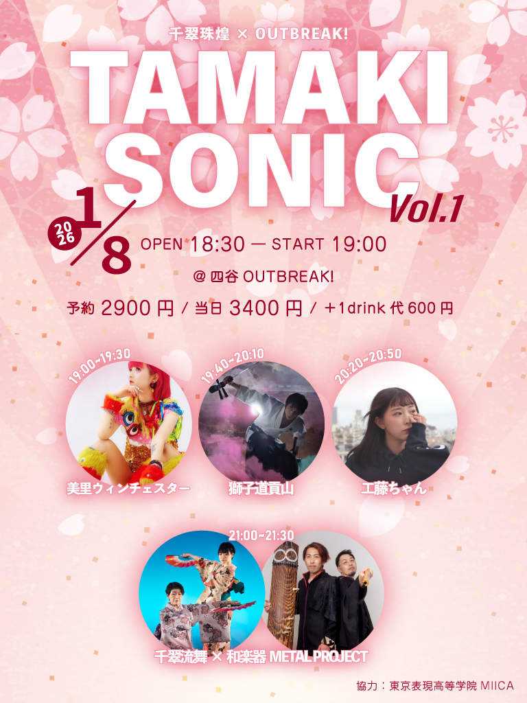 LIVE｜千翠珠煌×OUTBREAK!  TAMAKI SONIC Vol.1