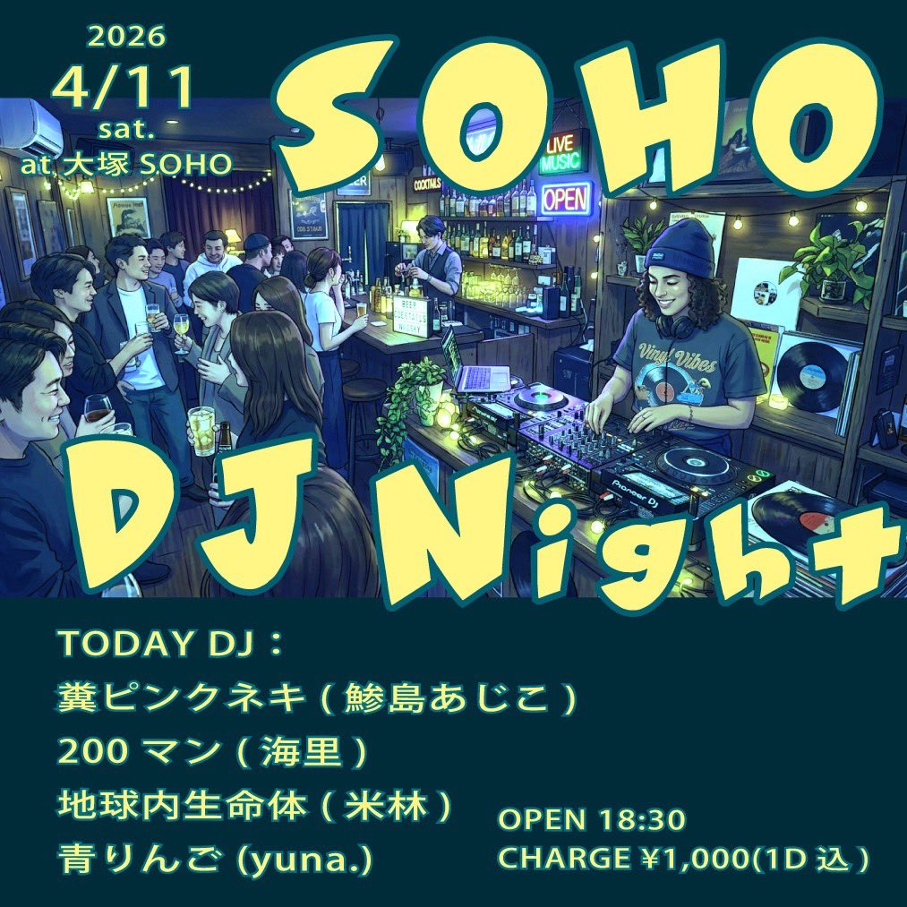【夜】"SOHO DJ Night"