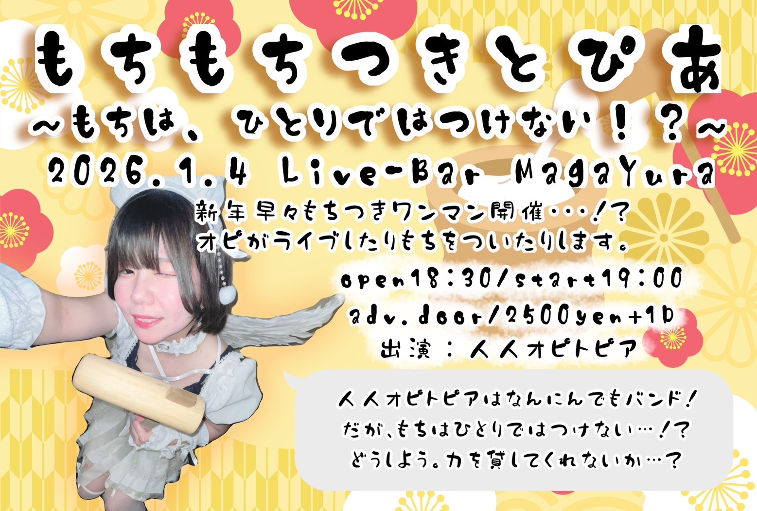 [もちもちつきとおぴあ] ～もちは、ひとりではつけない!?～