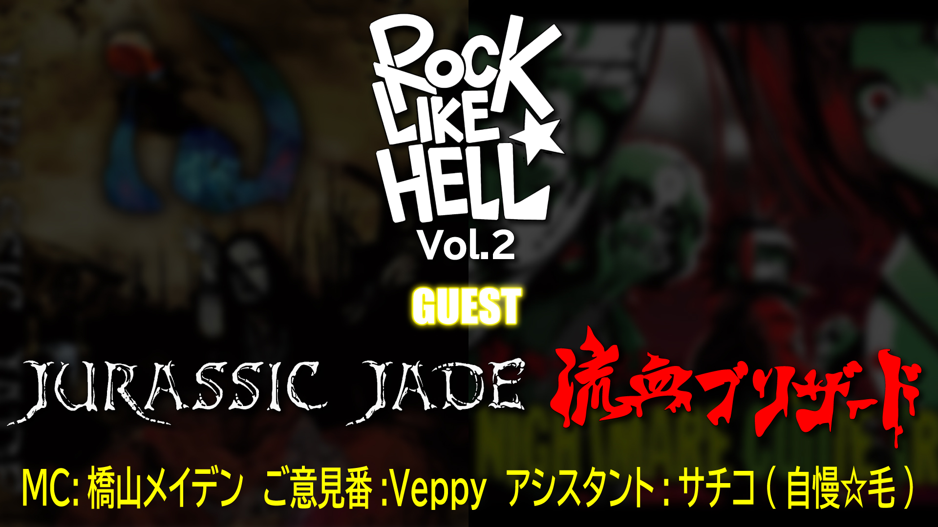 Rock Like Hell Vol.2