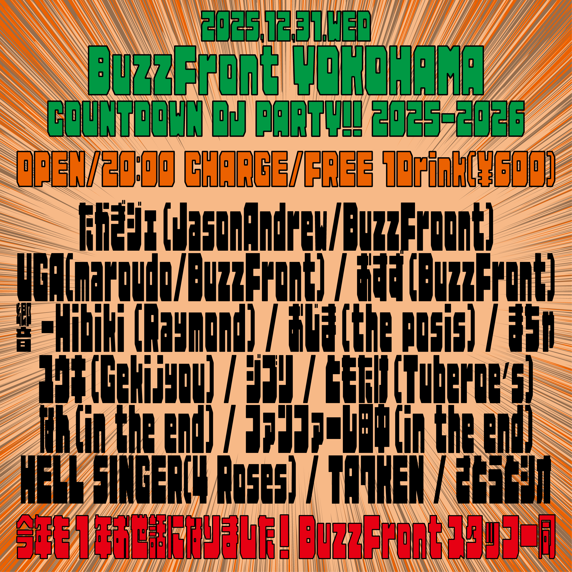 COUNTDOWN DJ PARTY!!! 2025-2026