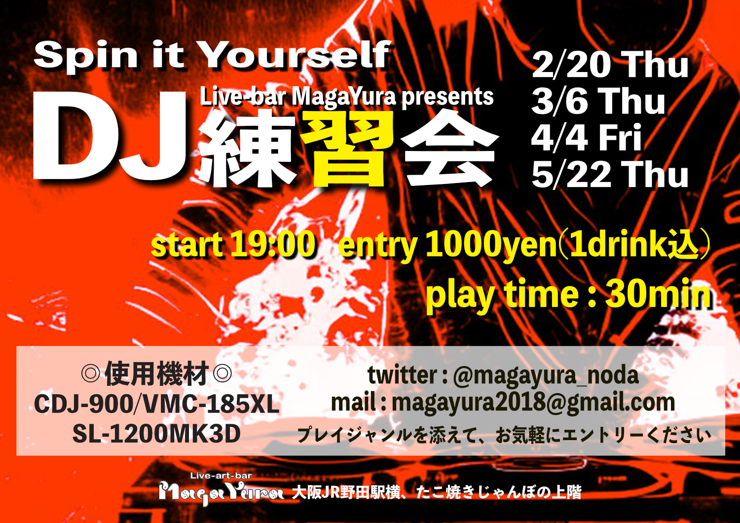 [DJ練習会]