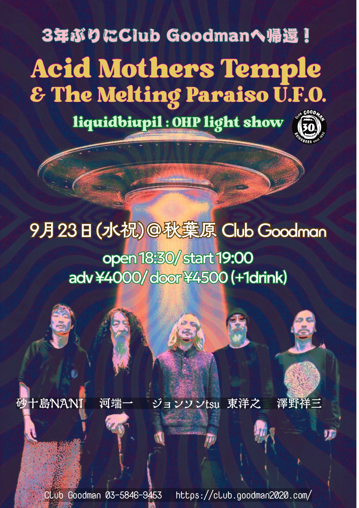 CLUB GOODMAN30th Anniversary 『Acid Mothers Temple & The Melting Paraiso U.F.O 』