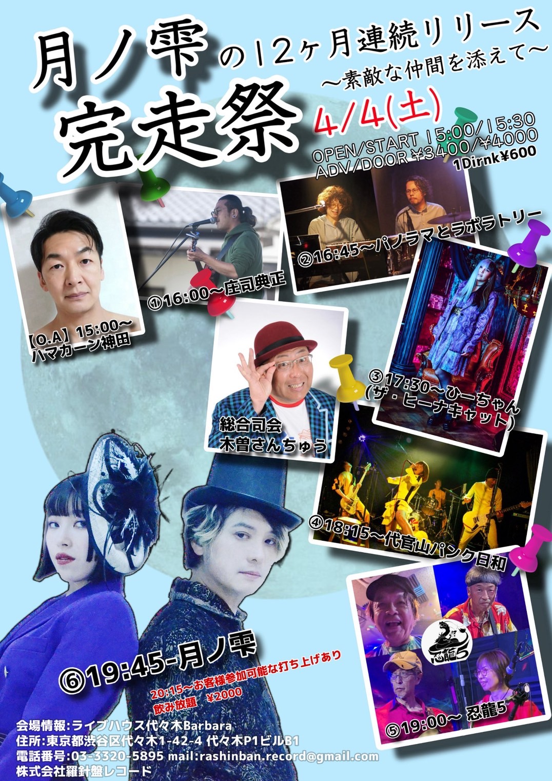 月ノ雫の12ヶ月連続完走祭～素敵な仲間を添えて～