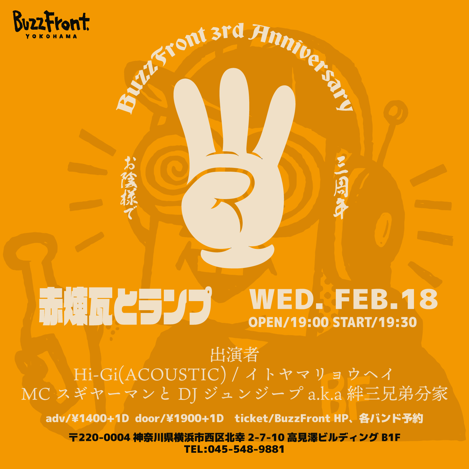 赤煉瓦とランプと-BuzzFront 3rd Anniversary SP-