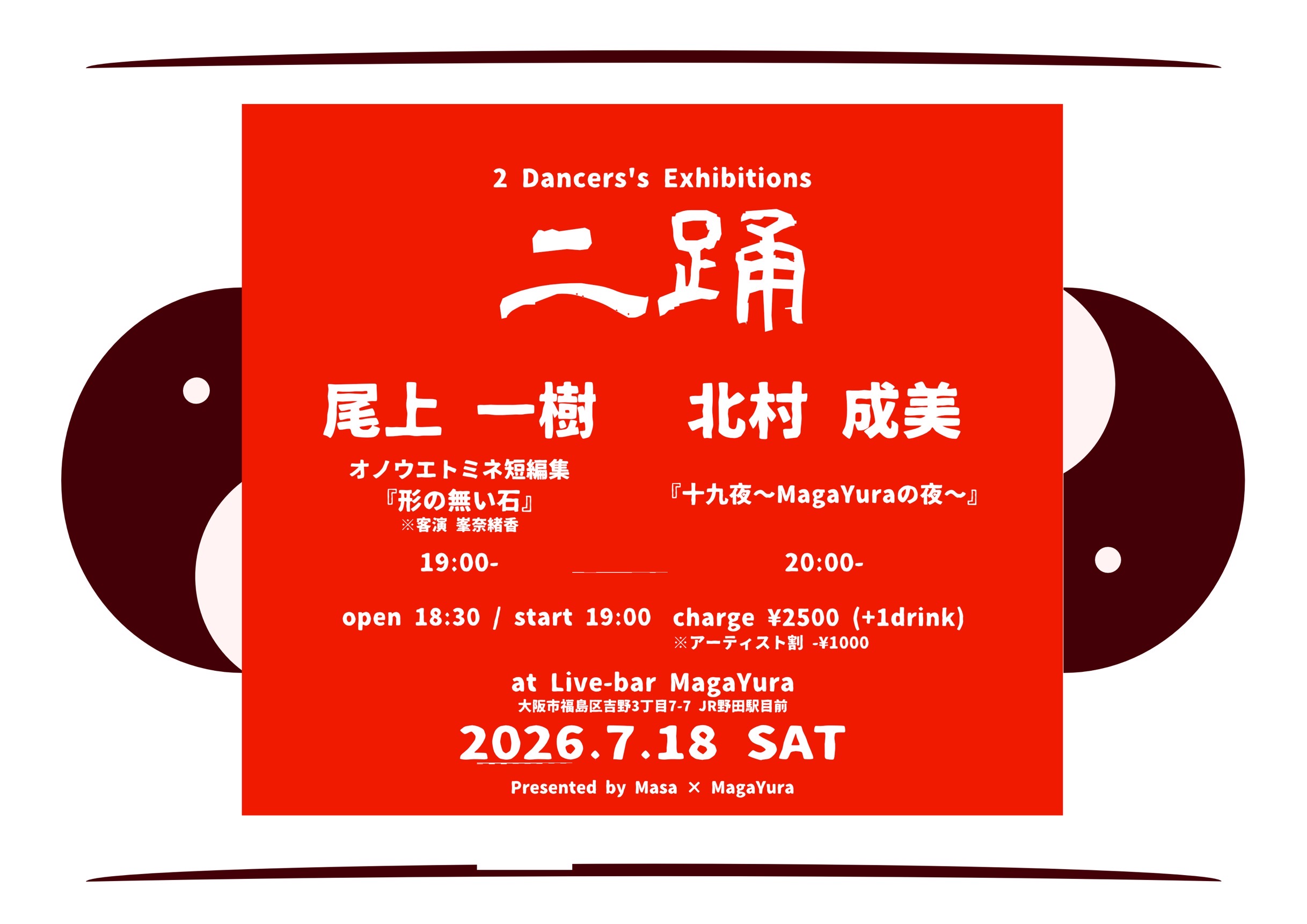 2Dancers Exhibitions [二踊]