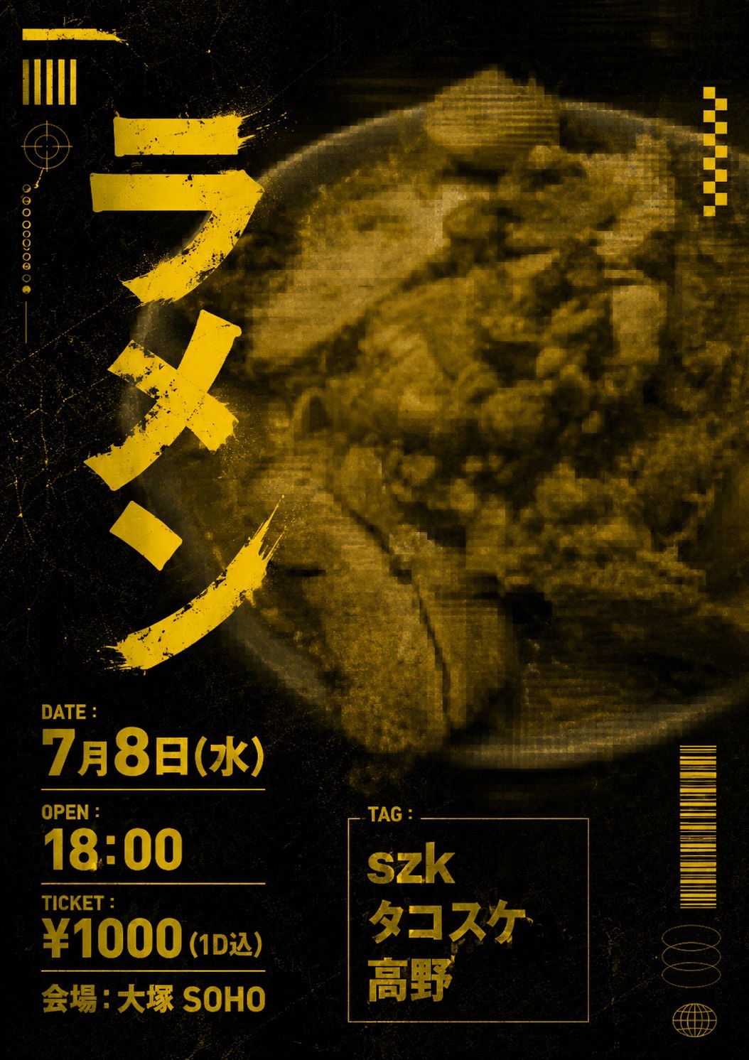 "ラメン"